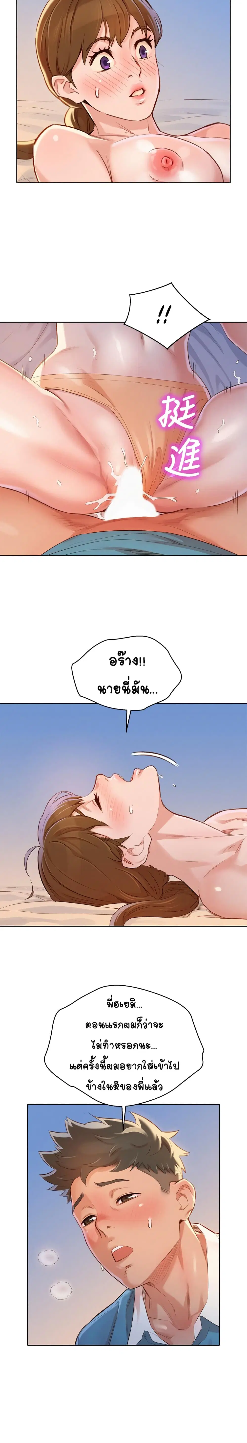 Sister Neighbors ตอนที่ 86 — page 28 of 31