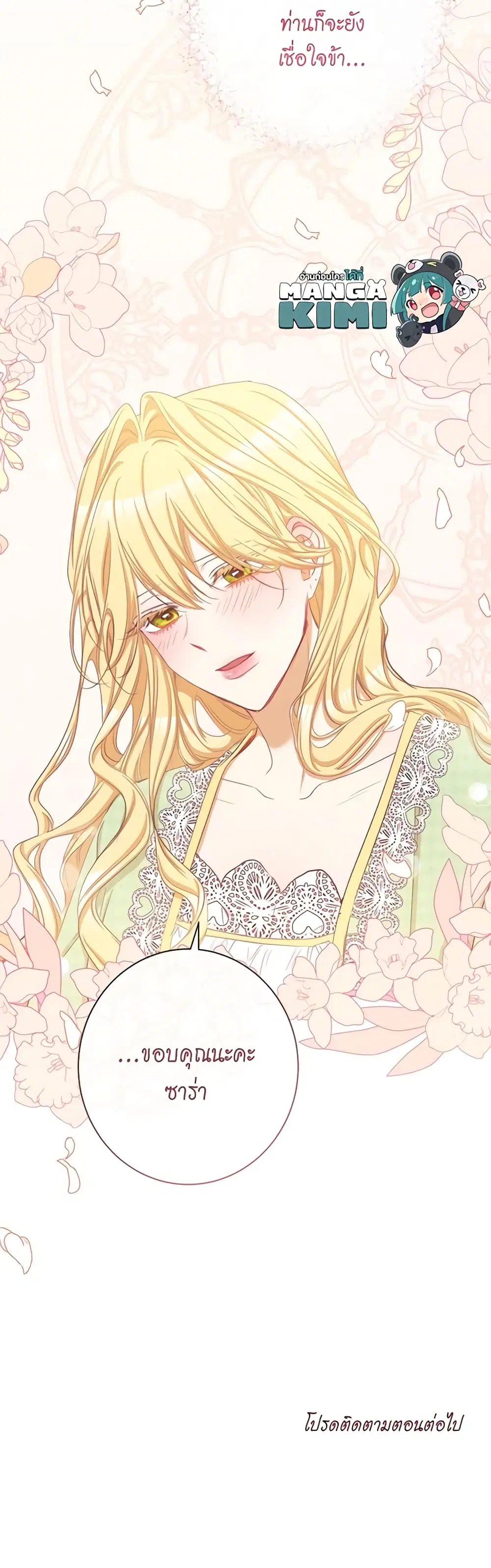 The Villainess Turns the Hourglass ตอนที่ 50 — page 48 of 49