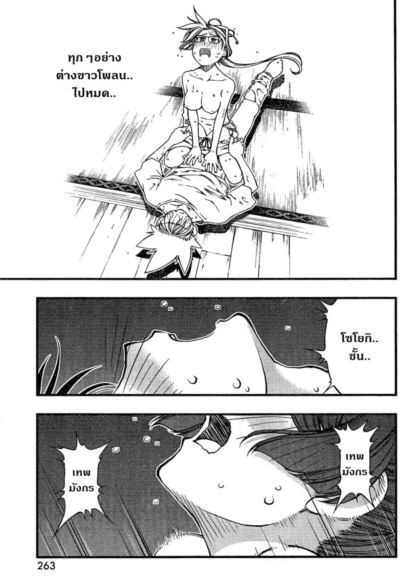 Umi no Misaki ตอนที่ 91 — page 9 of 20