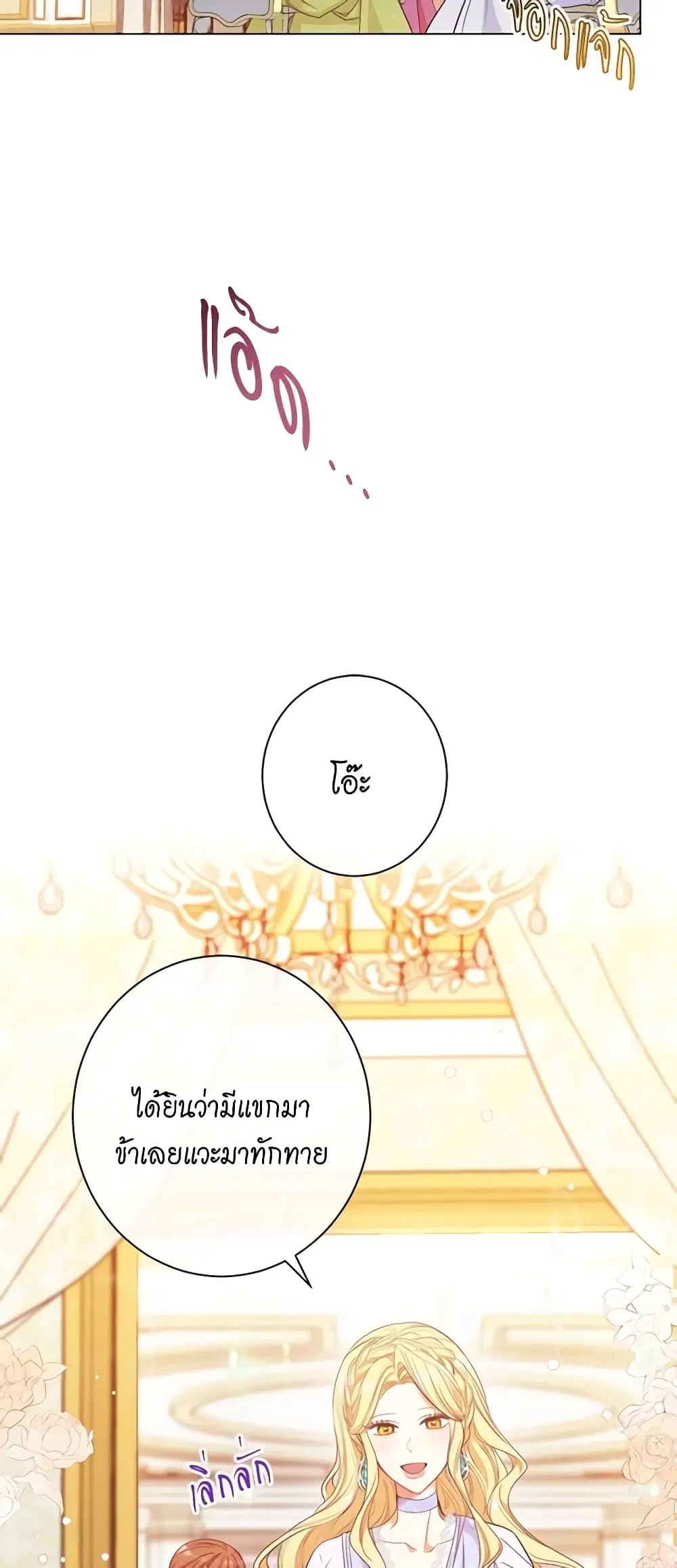 The Villainess Turns the Hourglass ตอนที่ 44 — page 19 of 44