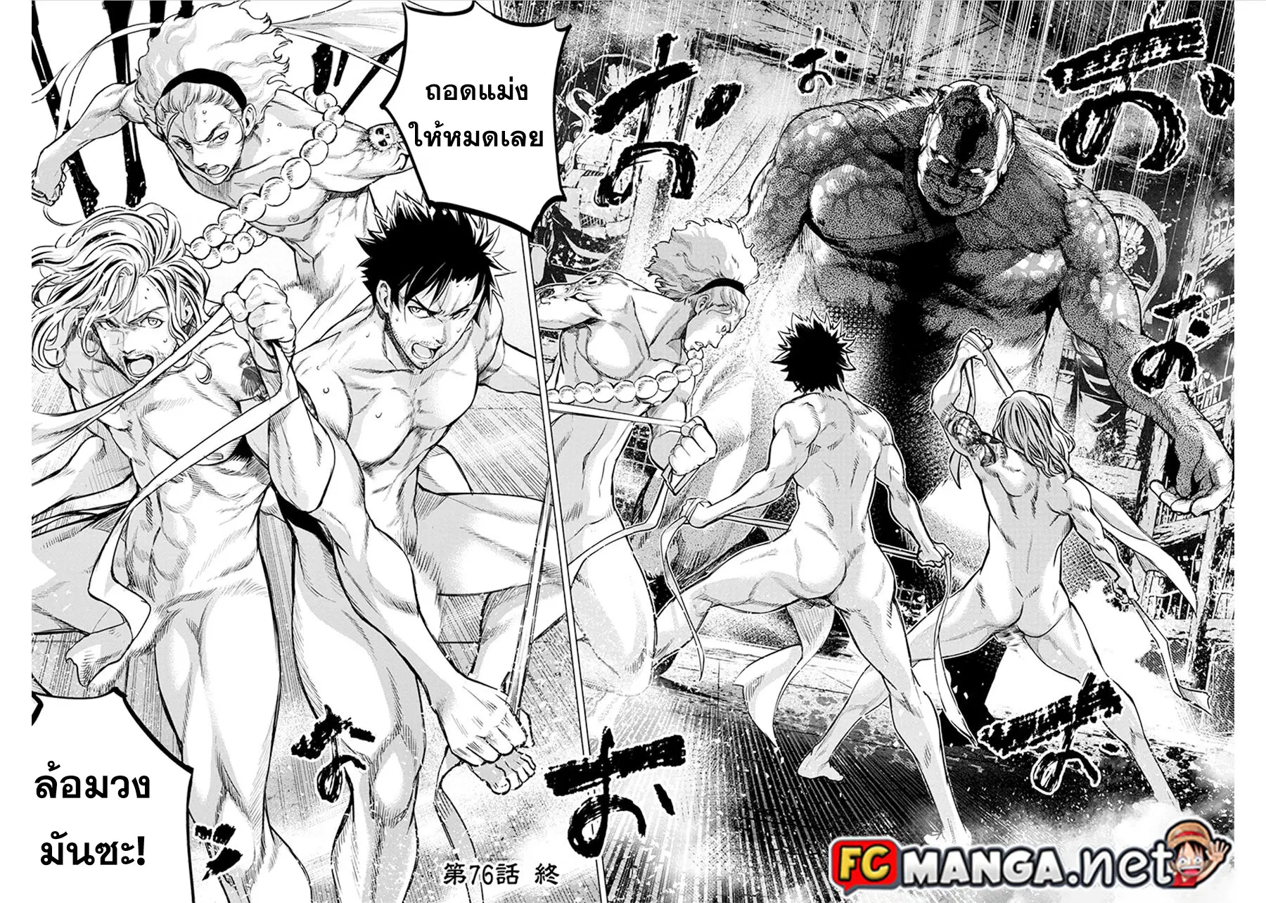 Ingoshima ตอนที่ 62 — page 10 of 10