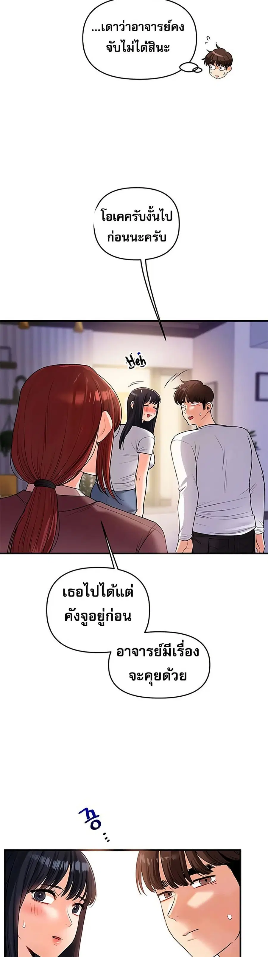 Relationship Reversal ตอนที่ 35 — page 11 of 51