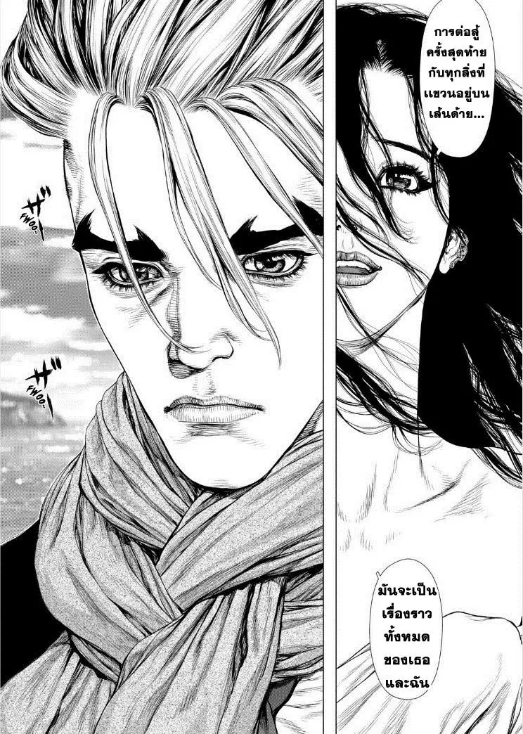 Sun-ken Rock ตอนที่ 140 — page 6 of 21