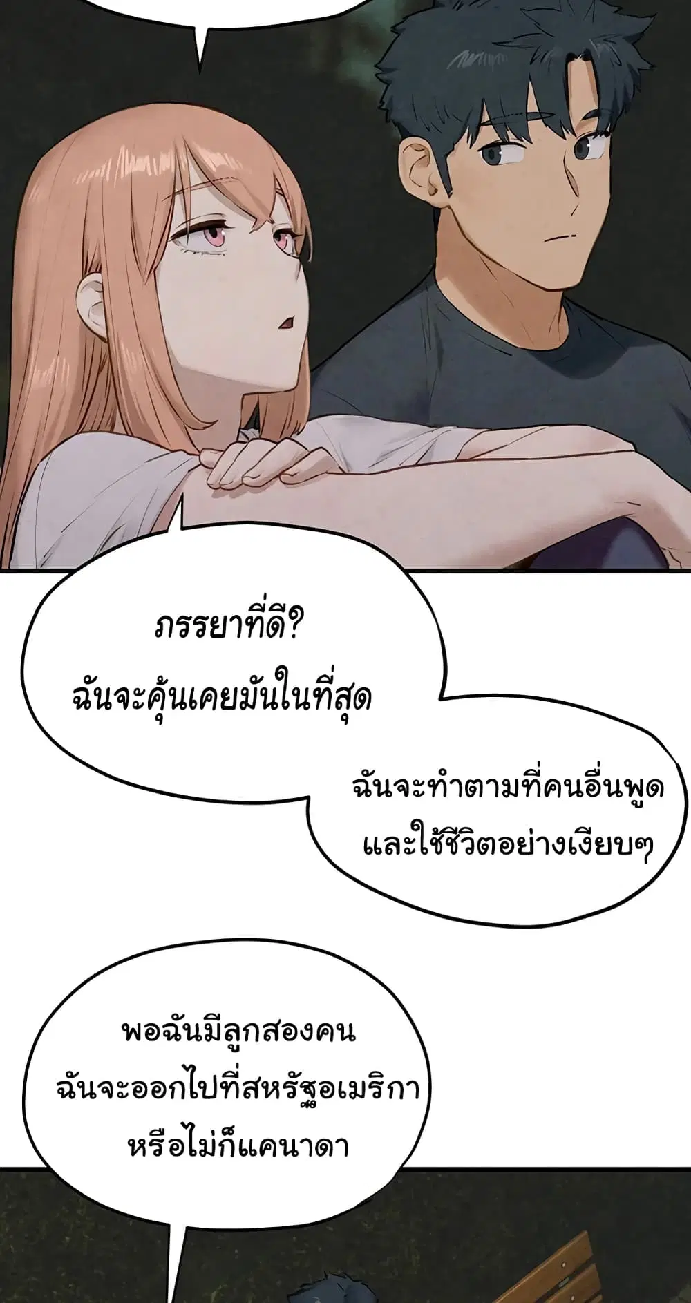 Moby Dick ตอนที่ 40 — page 46 of 60