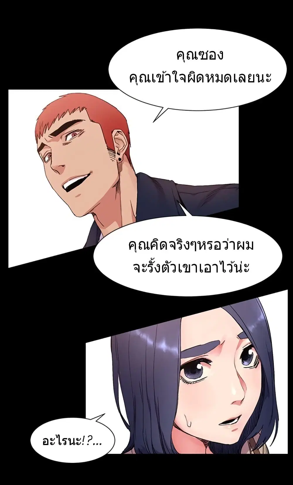Silent War ตอนที่ 19 — page 16 of 17