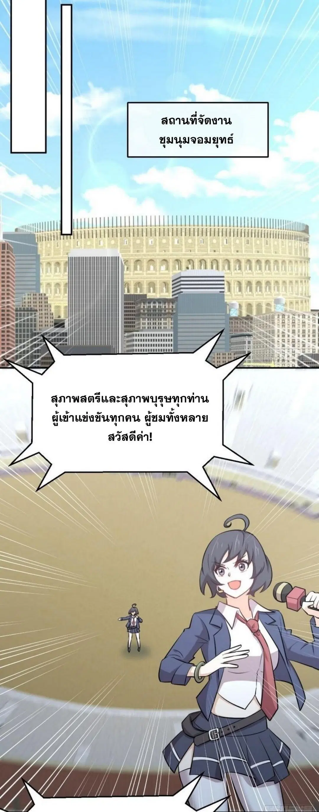 Immortal Swordsman in the Reverse World ตอนที่ 272 — page 26 of 27