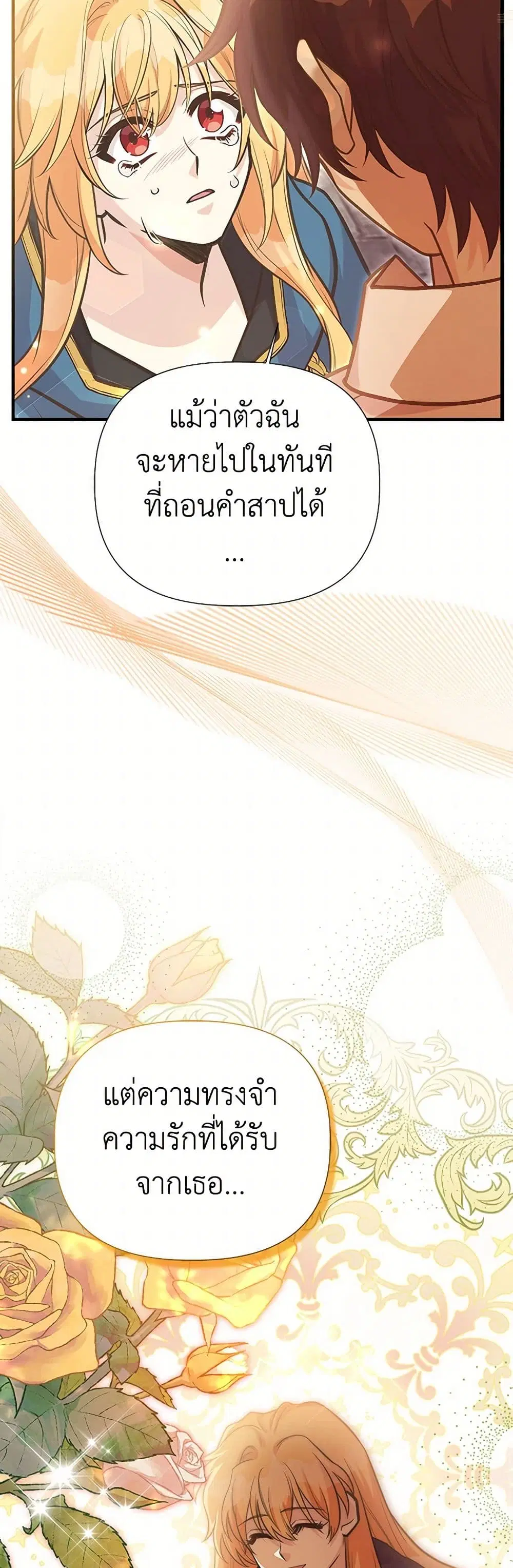 My Sister Picked up the Male Lead ตอนที่ 119 — page 30 of 46