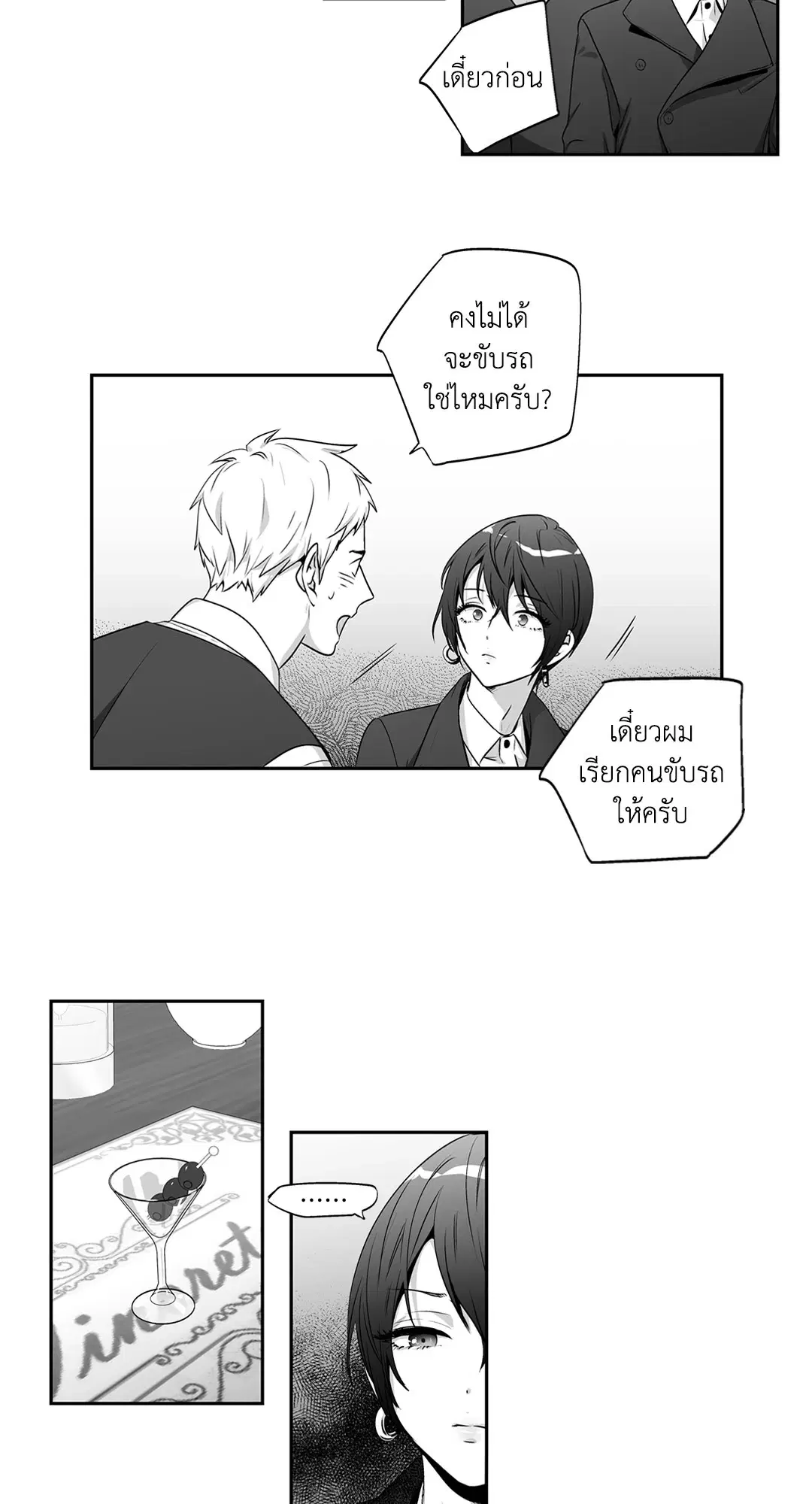 Love is an Illusion! – ซูเปอร์สตาร์ ตอนที่ 45.12 — page 39 of 58