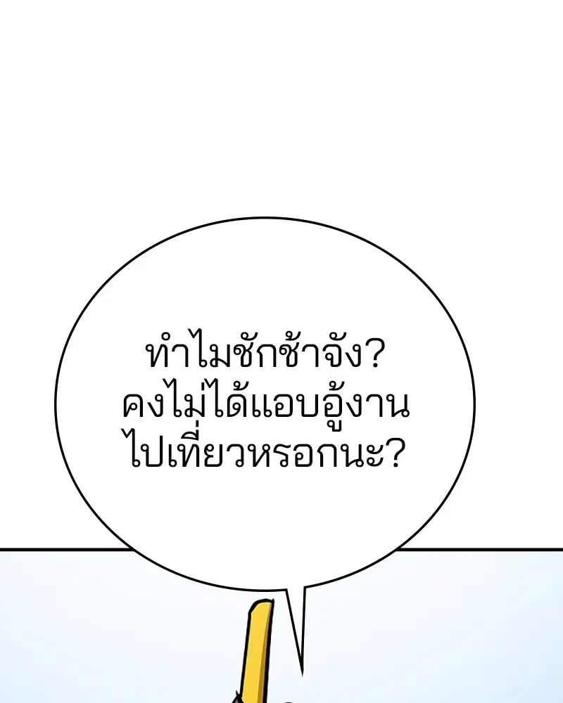 The Player ตอนที่ 138 — page 132 of 168