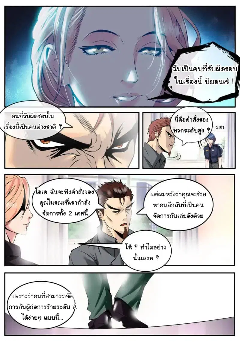 The Superb Captain in the City ตอนที่ 46 — page 9 of 17