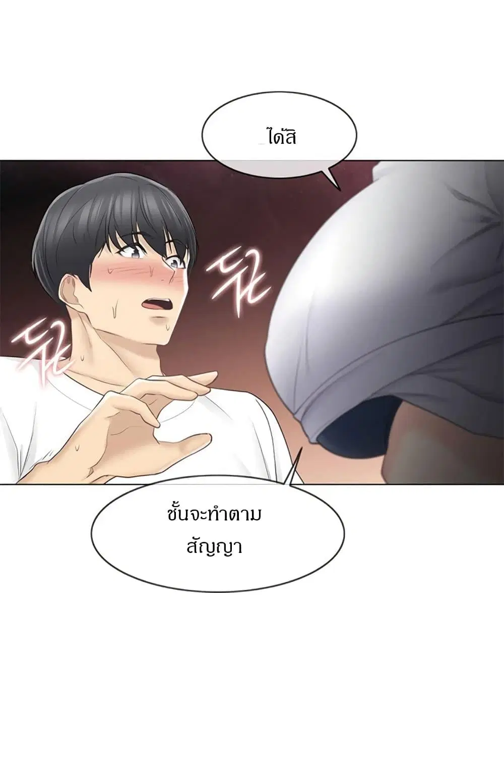 Touch to Unlock ตอนที่ 65 — page 20 of 47