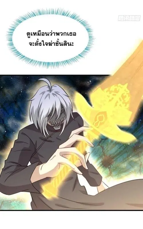 Immortal Swordsman in the Reverse World ตอนที่ 135 — page 40 of 42