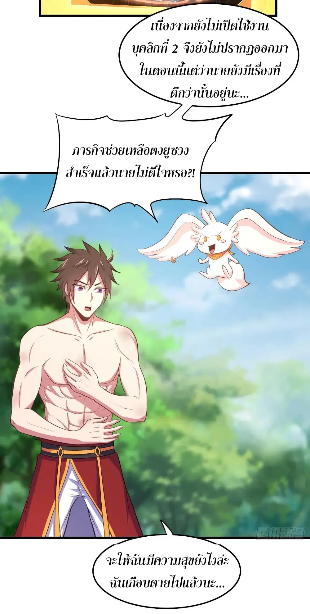 Super Harem Card ตอนที่ 71 — page 20 of 38