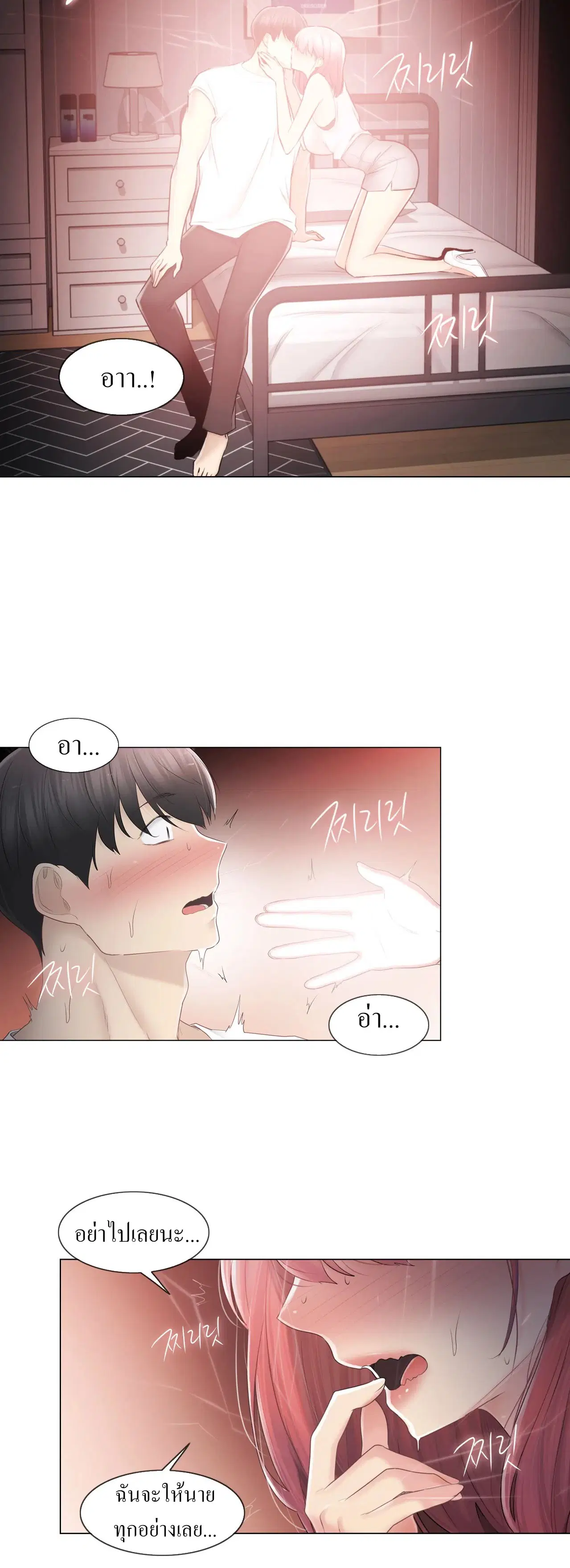 Touch to Unlock ตอนที่ 86 — page 20 of 27