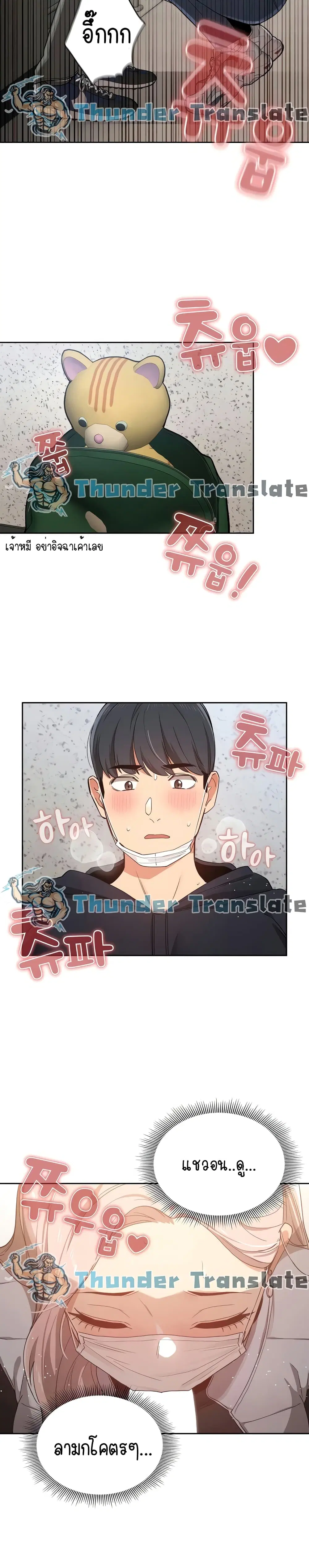 Private Tutoring in These Trying Times ตอนที่ 23 — page 15 of 27