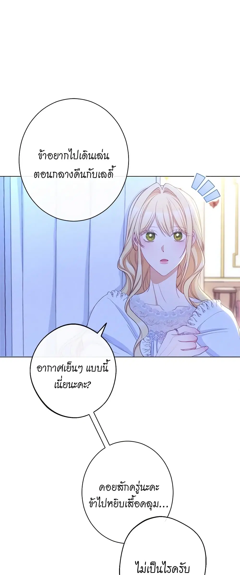 The Villainess Turns the Hourglass ตอนที่ 77 — page 27 of 58