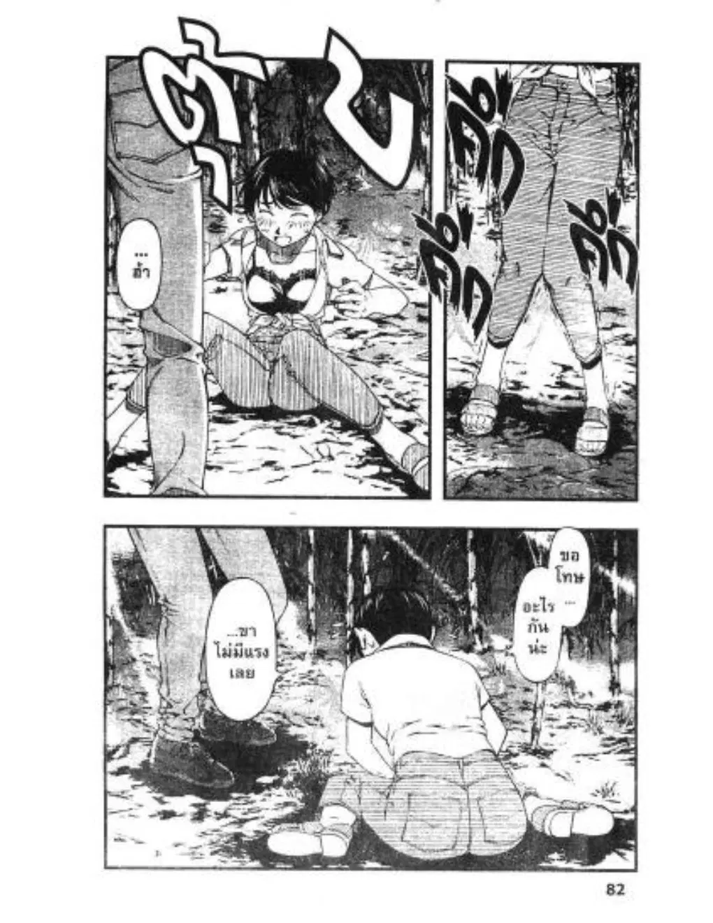 Umi no Misaki ตอนที่ 31 — page 18 of 20