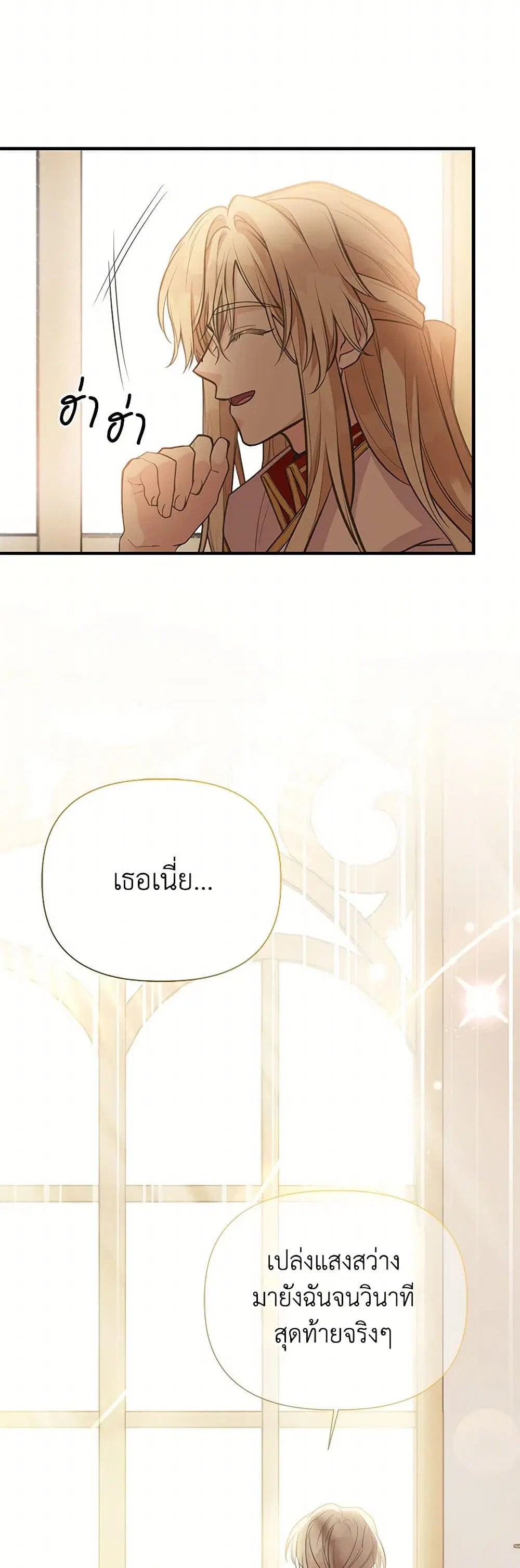 My Sister Picked up the Male Lead ตอนที่ 110 — page 9 of 35