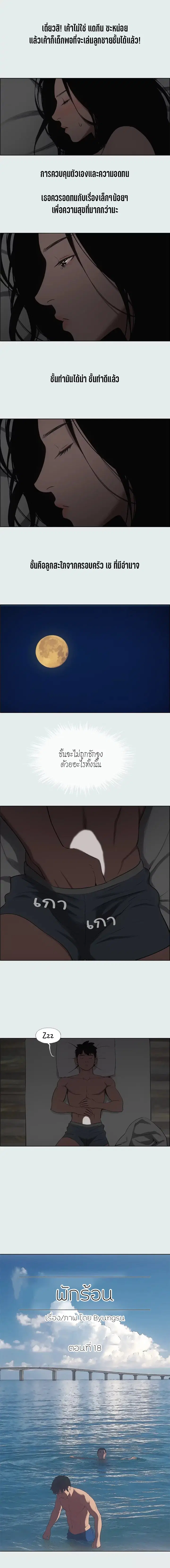 Summer Vacation ตอนที่ 18 — page 1 of 16