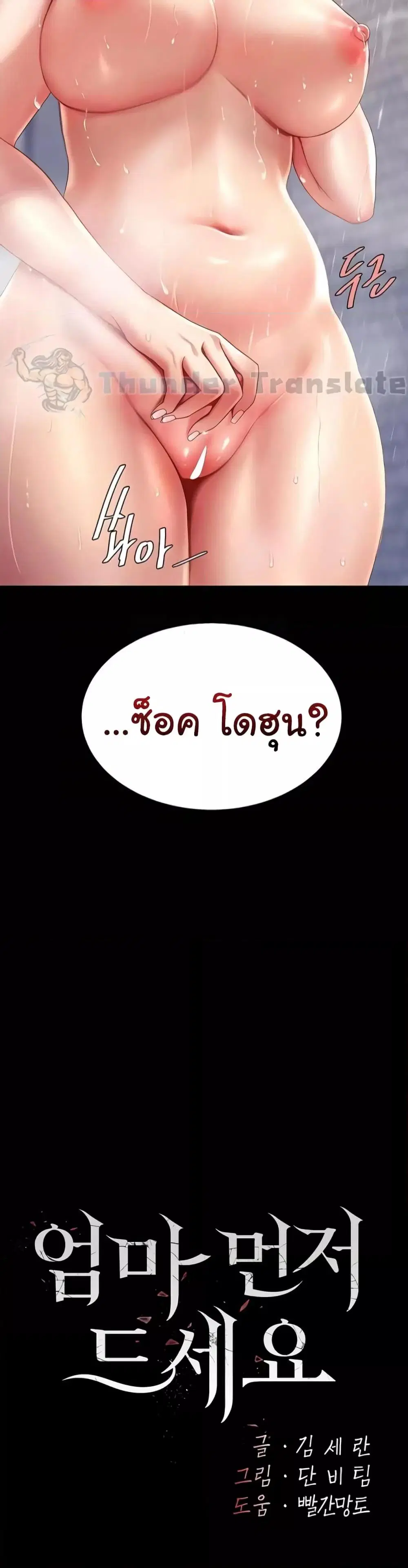 Go Ahead Mom ตอนที่ 49 — page 5 of 52