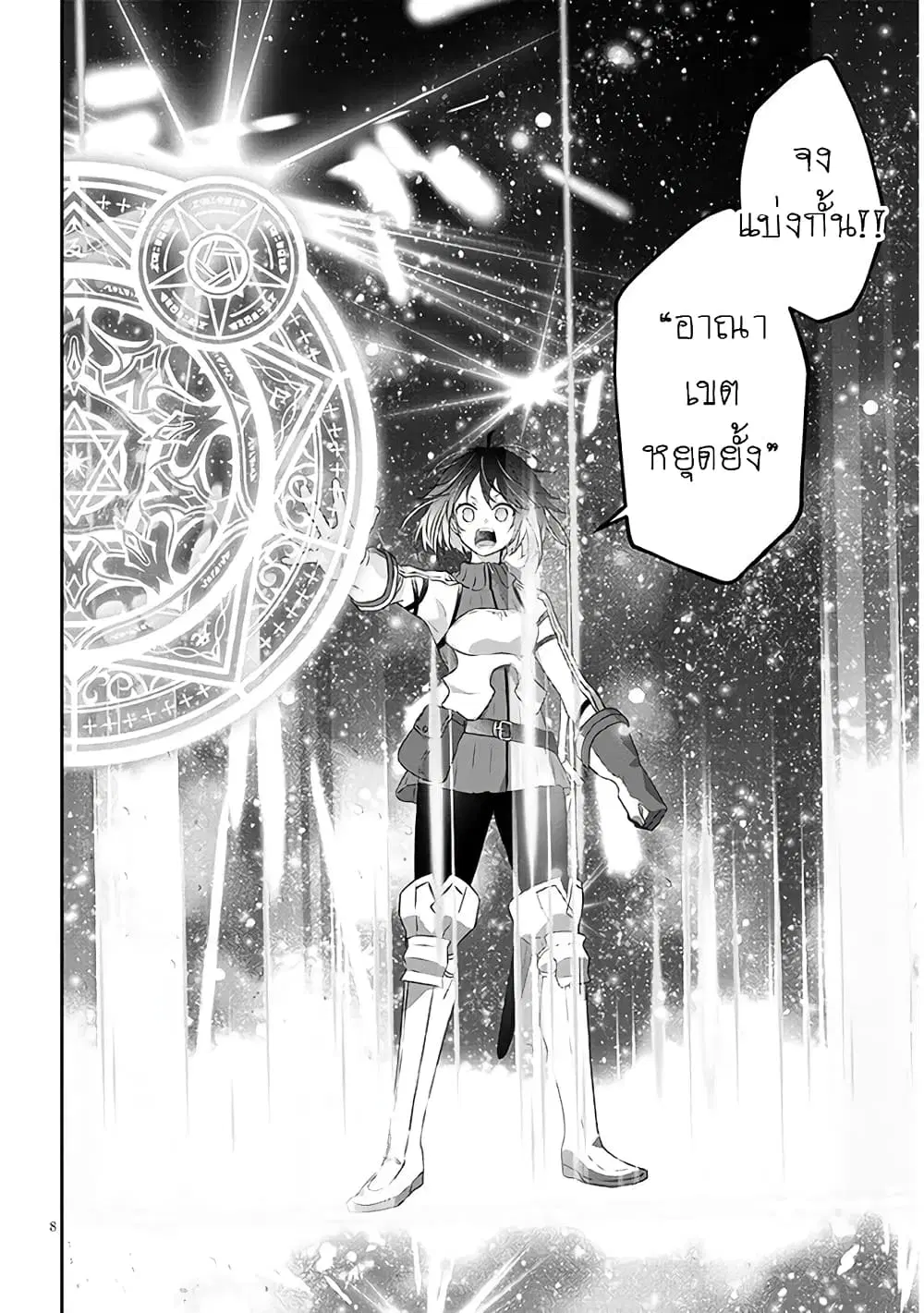 Maou ni Natta node, Dungeon Tsukutte Jingai Musume to Honobono suru ตอนที่ 66 — page 8 of 26