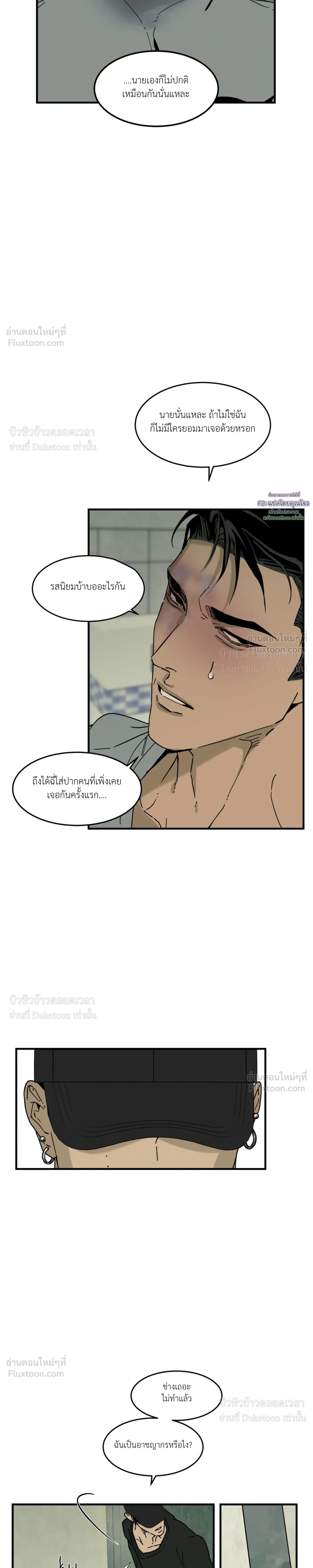 Flush Code – รหัสลับกดชักโครก ตอนที่ 3 — page 7 of 26