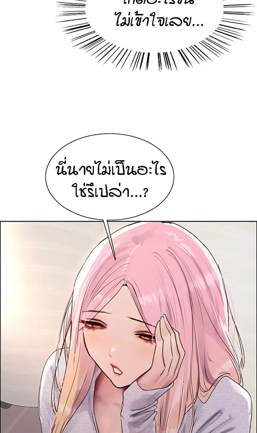 Sex-Stop Watch ตอนที่ 99 — page 32 of 82