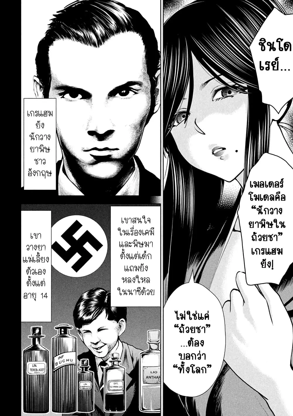 Satanophany ตอนที่ 174 — page 12 of 21