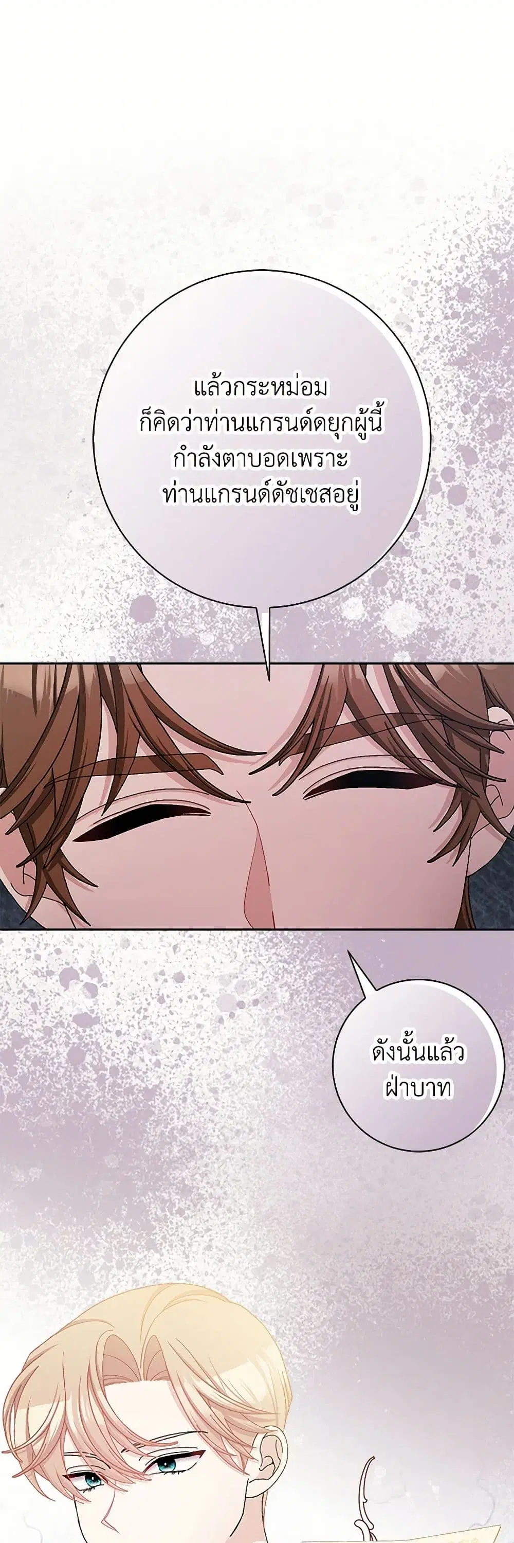 Please Marry Me Again! ตอนที่ 73 — page 6 of 33