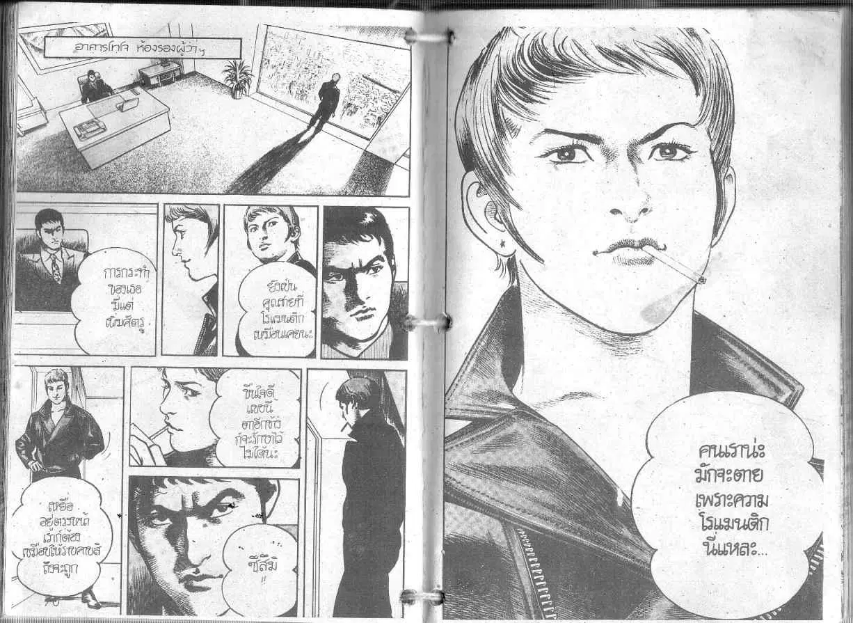 Heat ตอนที่ 81 — page 9 of 13
