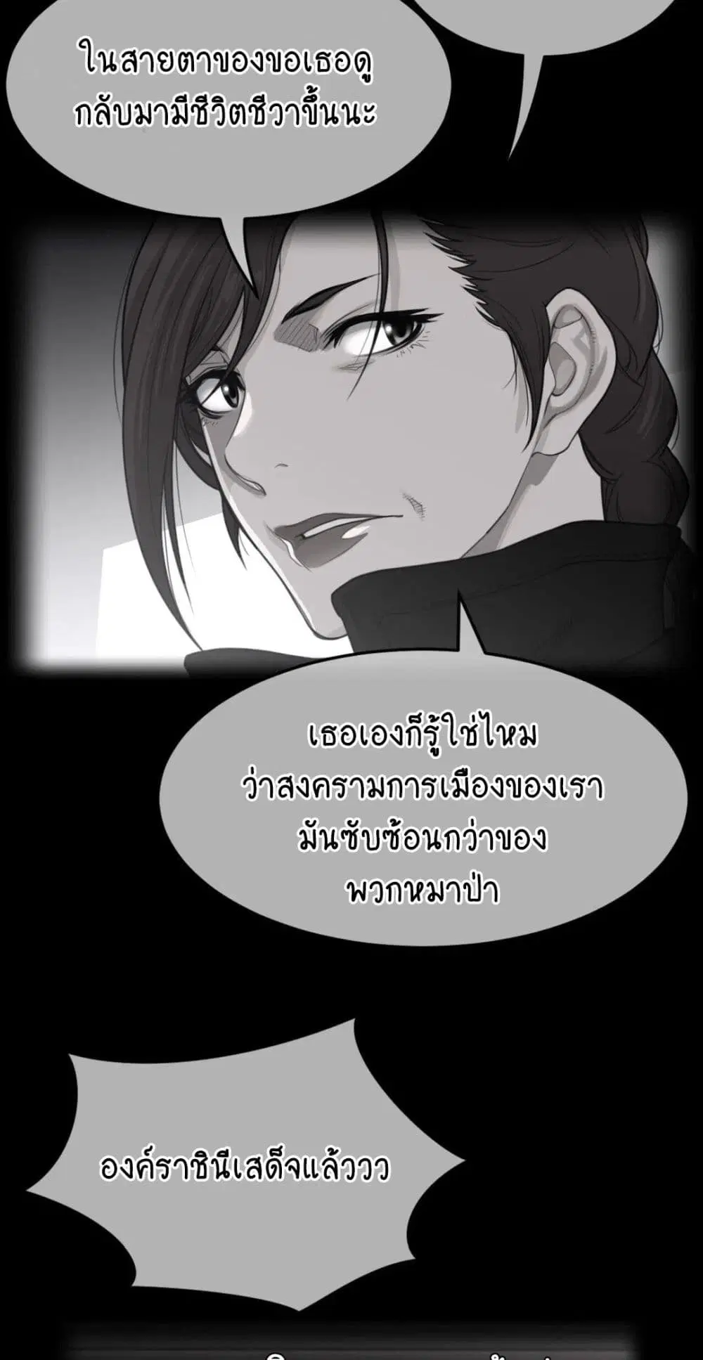 Perfect Half ตอนที่ 151 — page 4 of 50