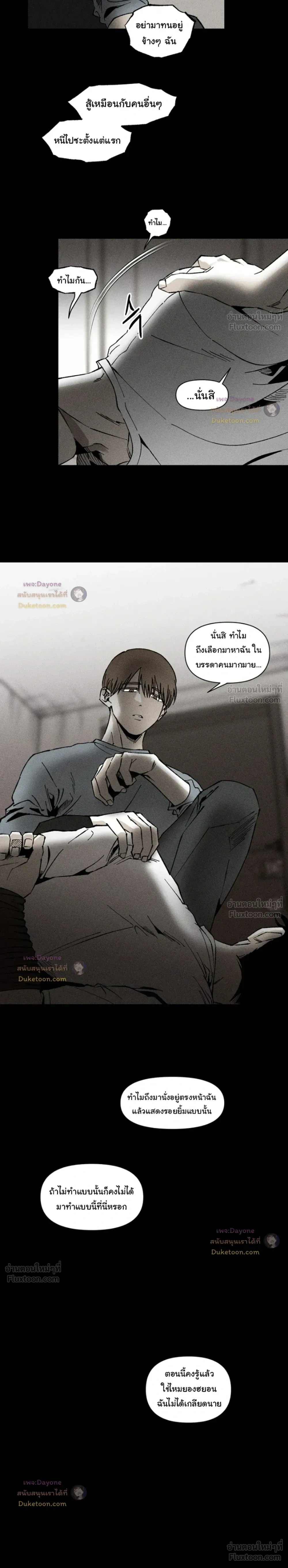 Emotion – ห้วงอารมณ์ ตอนที่ 6 — page 12 of 20