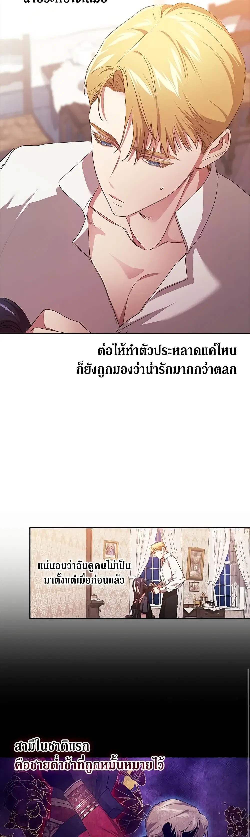 The Broken Ring – This Marriage Will Fail Anyway ตอนที่ 23 — page 36 of 47