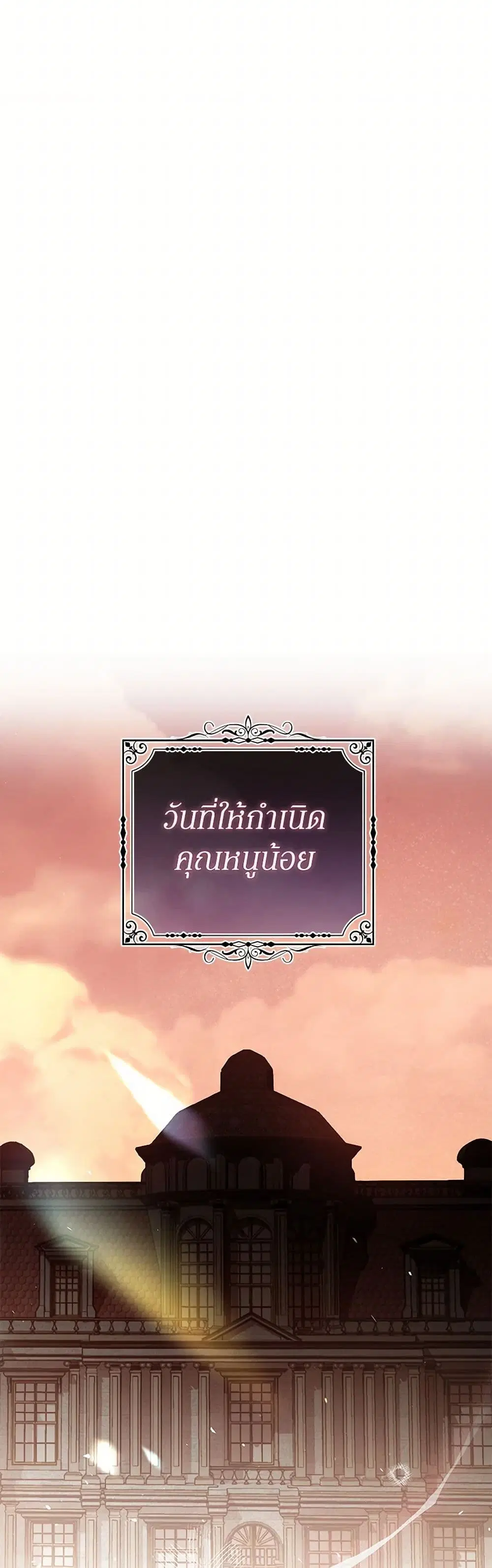 Stealing the Lady’s Heart ตอนที่ 96 — page 8 of 38