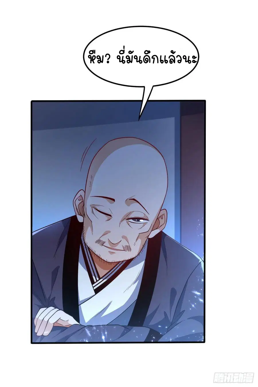 Wu Ni ตอนที่ 90 — page 19 of 35