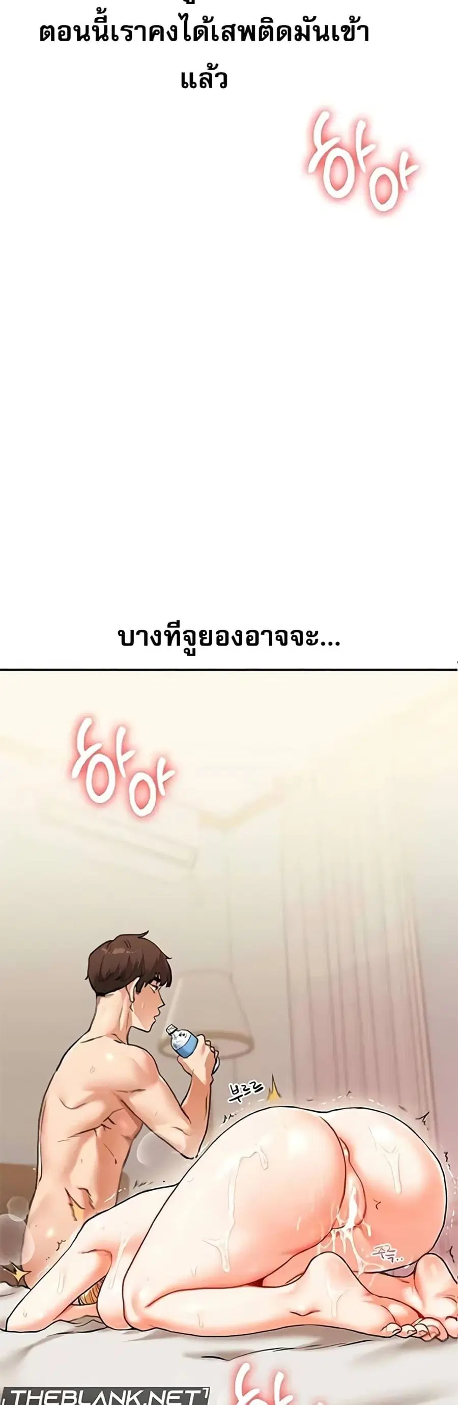 Relationship Reversal ตอนที่ 13 — page 4 of 61