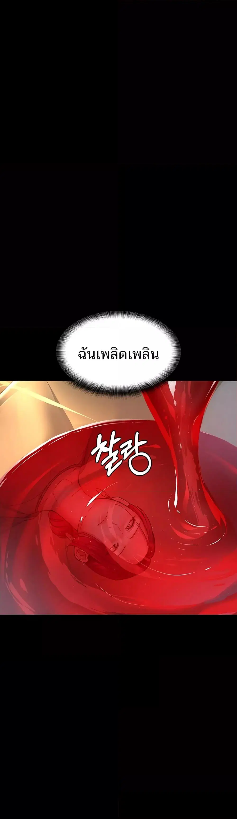 Night Hospital ตอนที่ 53 — page 45 of 60