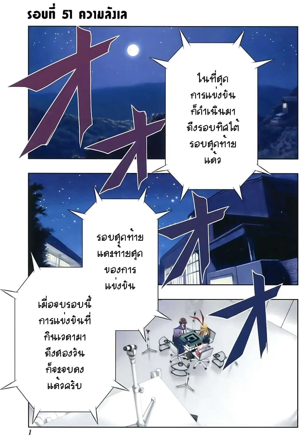 Saki ตอนที่ 51 — page 21 of 25
