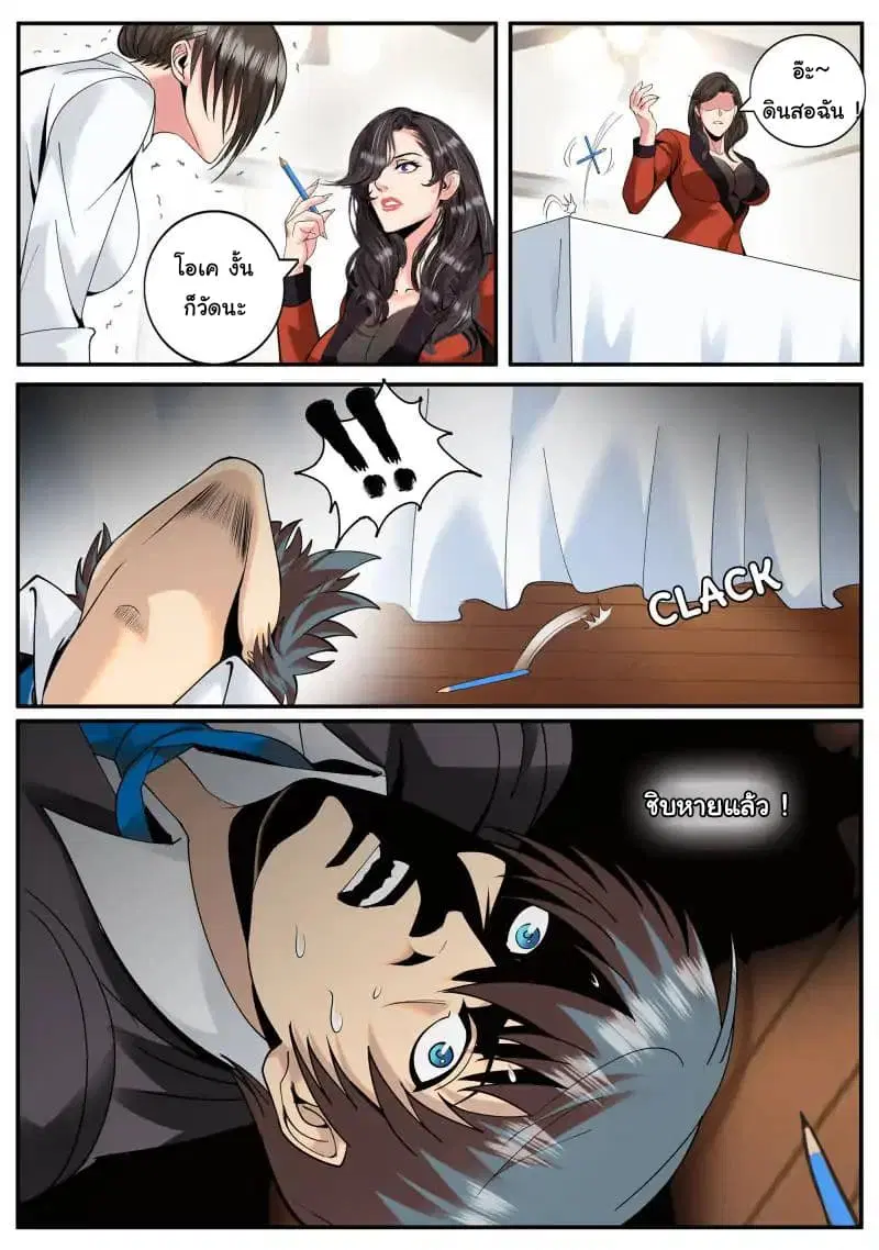 The Superb Captain in the City ตอนที่ 75 — page 8 of 18