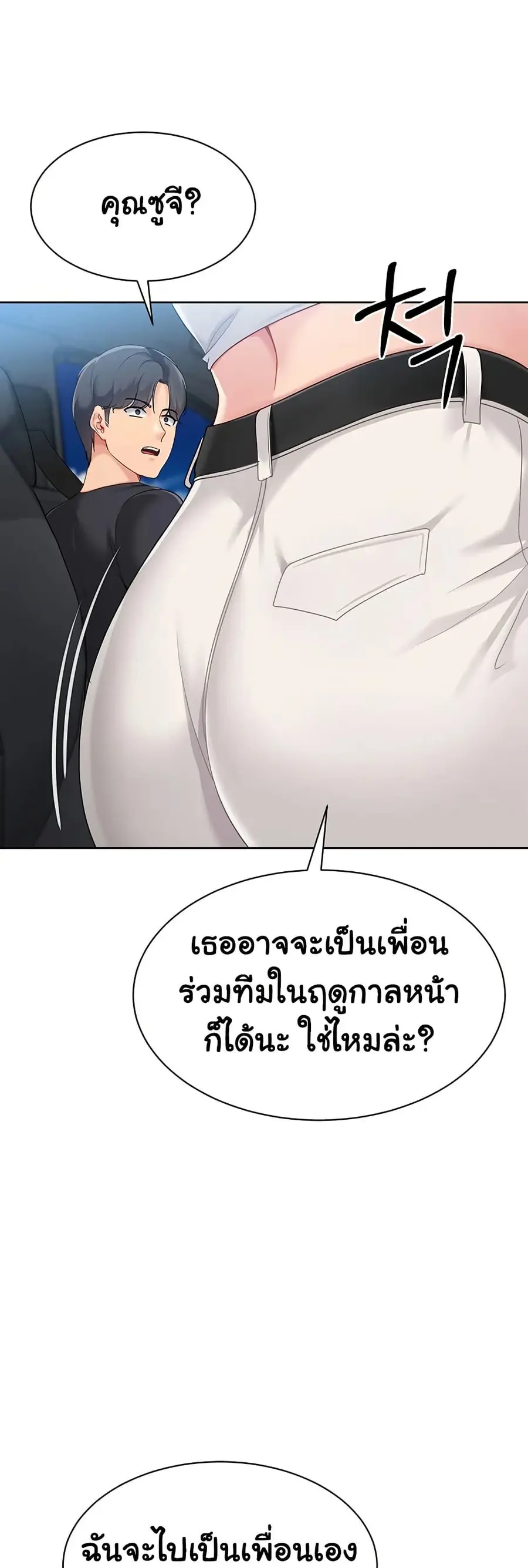 Set Up ตอนที่ 57 — page 44 of 61