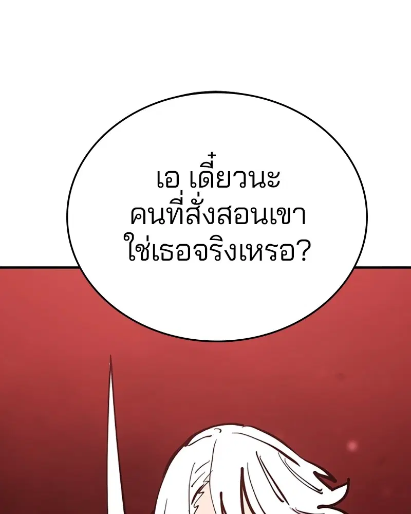 The Player ตอนที่ 150 — page 145 of 174