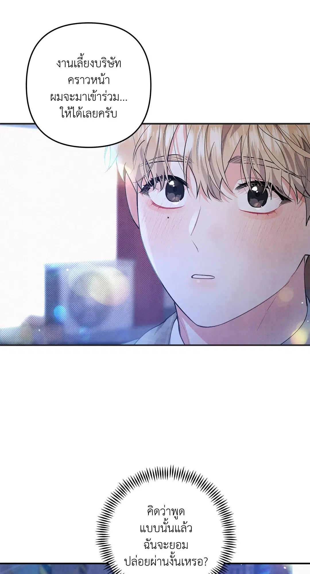 Roses and Champagne ตอนที่ 48 — page 23 of 66