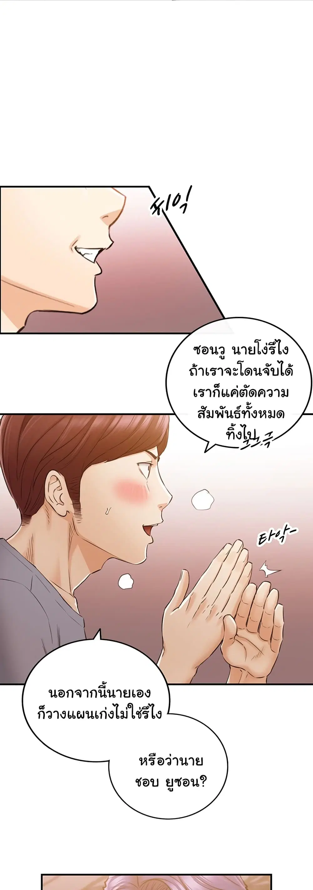 Young Boss ตอนที่ 80 — page 30 of 42