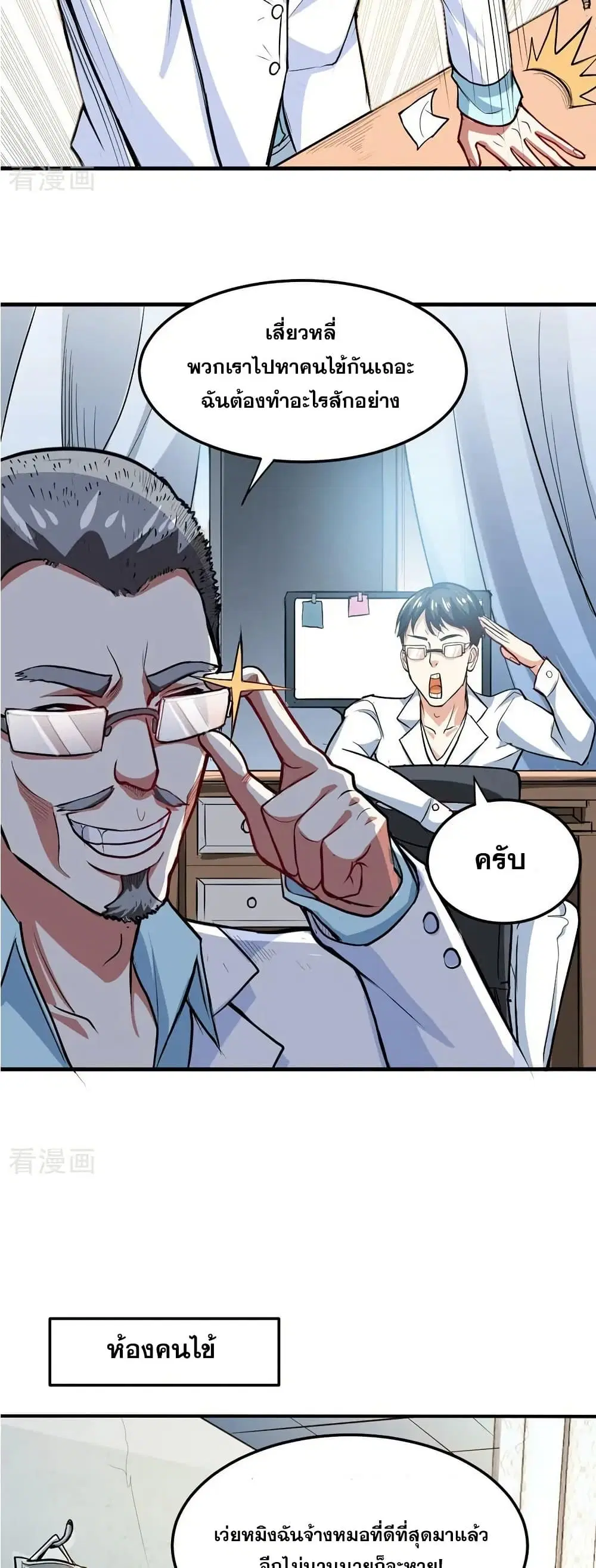 Peerless Doctor in the City ตอนที่ 104 — page 13 of 20