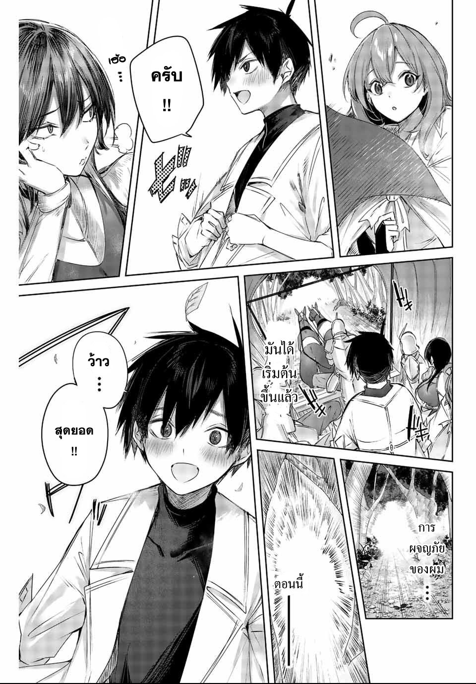 Henkyou no Yakushi, Miyako de S Rank Boukensha to naru เภสัชกรชายแดน กลายเป็นนักผจญภัยแรงก์ S ในเมืองหลวง เด็กหนุ่มจากหมู่บ้านวีรชนแข็งแกร่งไร้เทียมทานด้วยยาโคตรโกง ตอนที่ 2 — page 17 of 27