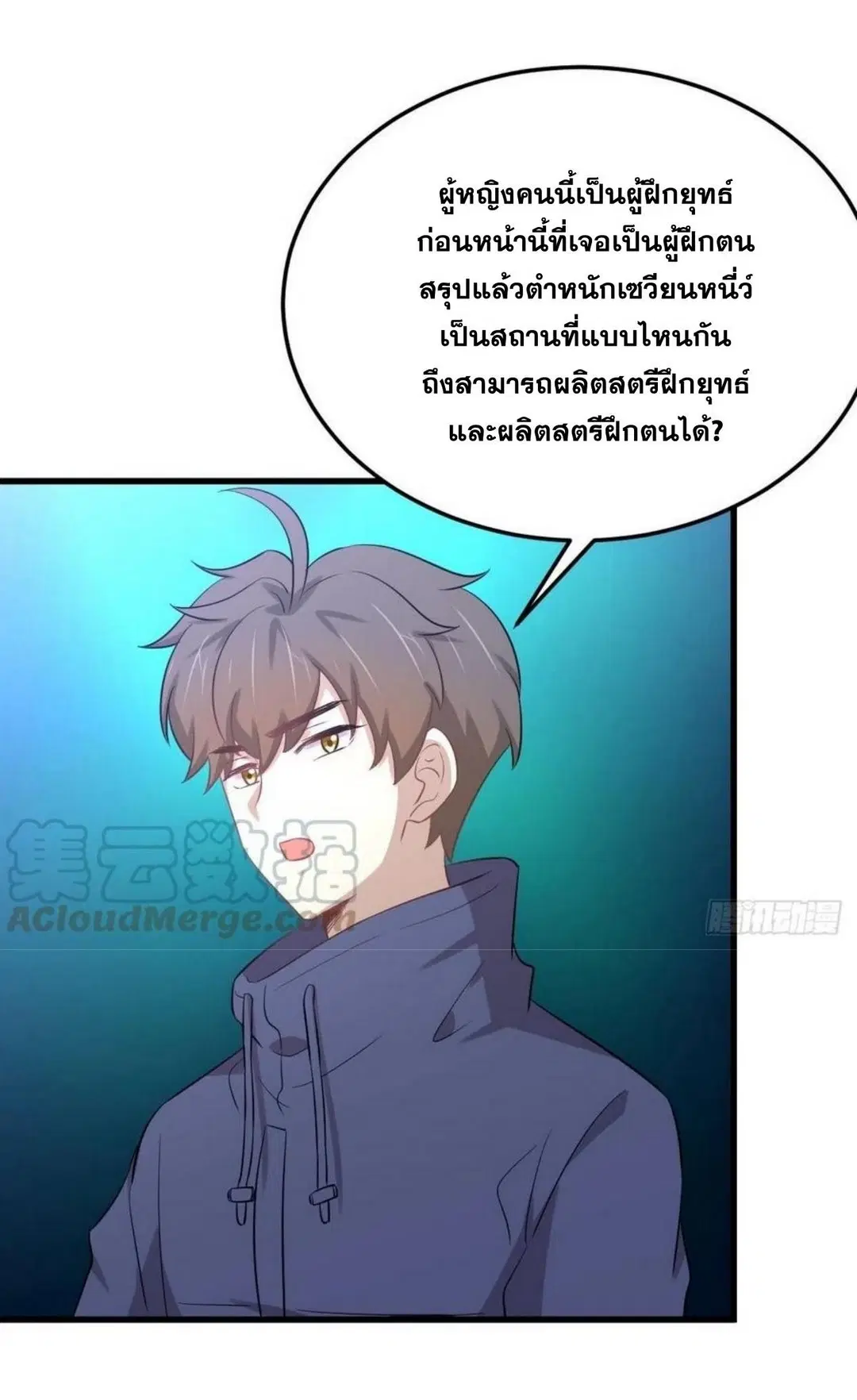 Immortal Swordsman in the Reverse World ตอนที่ 207 — page 6 of 36