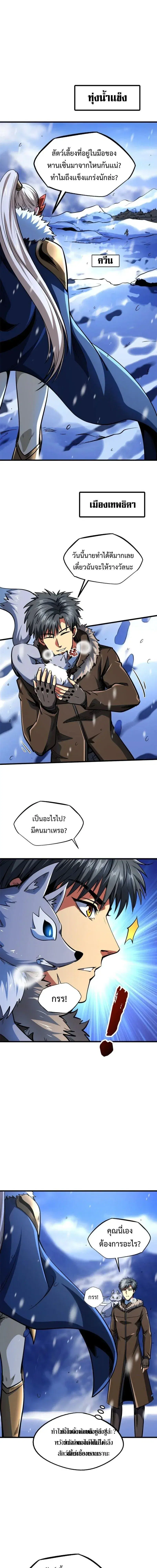 Super God Gene ตอนที่ 203 — page 1 of 12