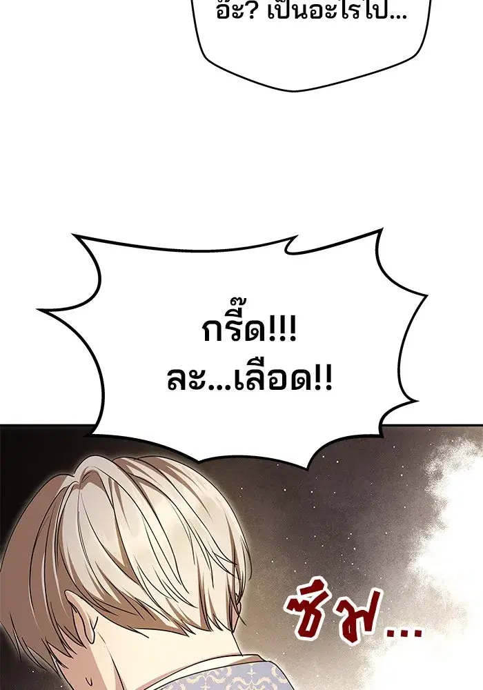 One Husband is Enough – เกมรักจับสามี ตอนที่ 9 — page 113 of 123