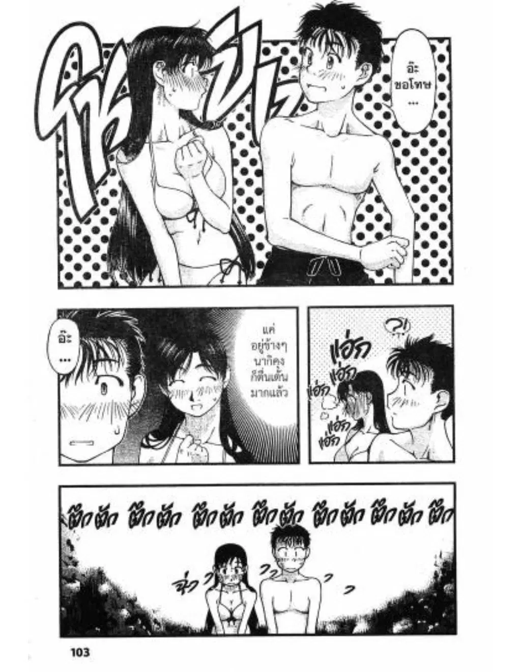 Umi no Misaki ตอนที่ 32 — page 19 of 20
