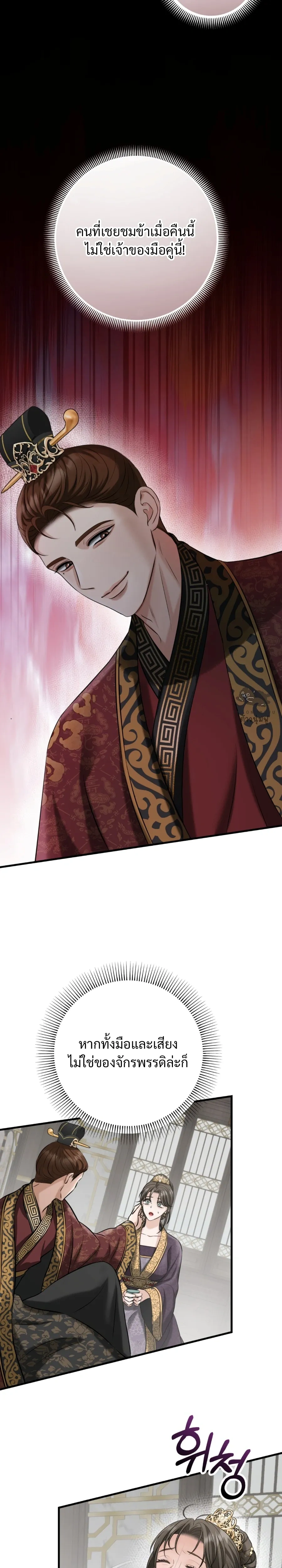 Forbidden Glances – เงาบาป ตอนที่ 2 — page 7 of 37